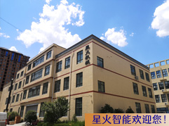 星火智能包裝設備