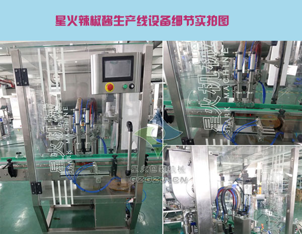 星火公司辣椒醬生產線設備,全套辣椒醬加工生產線設備廠家細節實拍圖展示