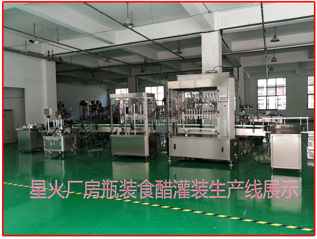 星火廠房瓶裝食醋灌裝生產線設備實拍