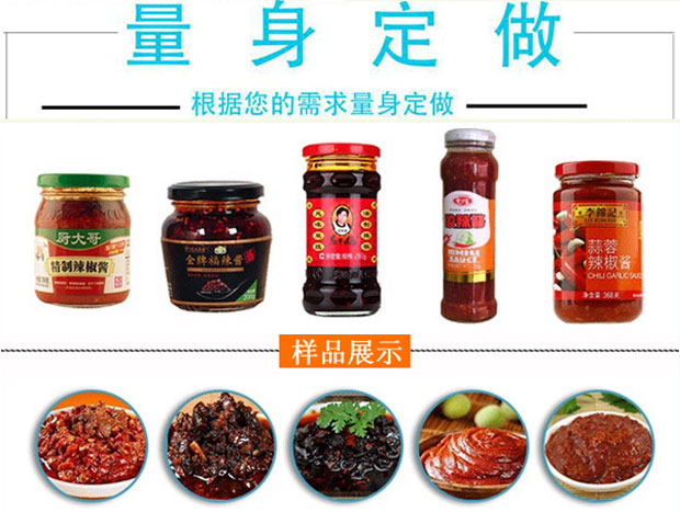 星火油辣椒灌裝生產(chǎn)線灌裝樣品展示