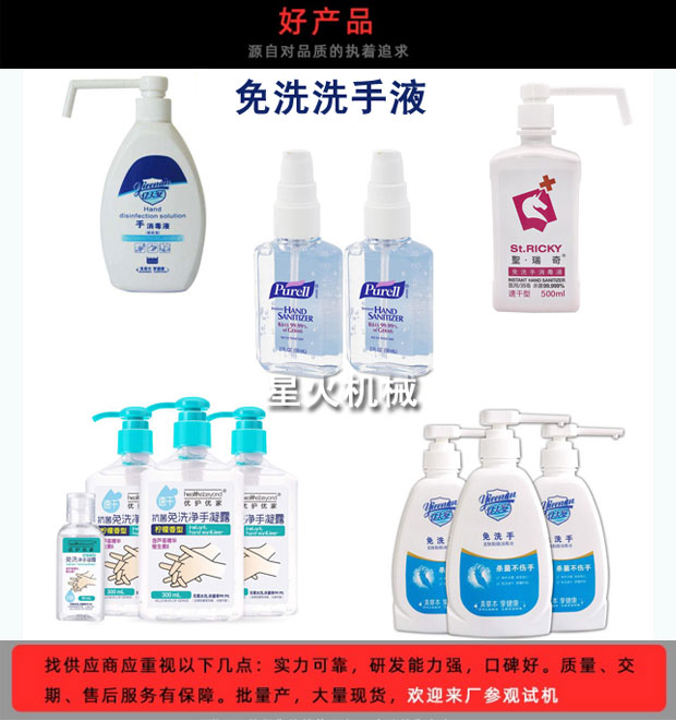 星火免洗洗手液灌裝機廠家免洗洗手液灌裝灌裝生產(chǎn)線實拍
