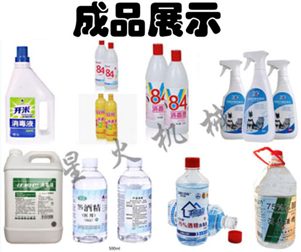 河南酒精灌裝設備廠家的設備灌裝的樣品展示