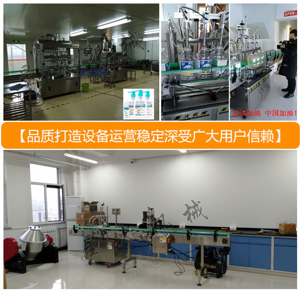客戶公司星火免洗手凝膠灌裝設備應用實拍