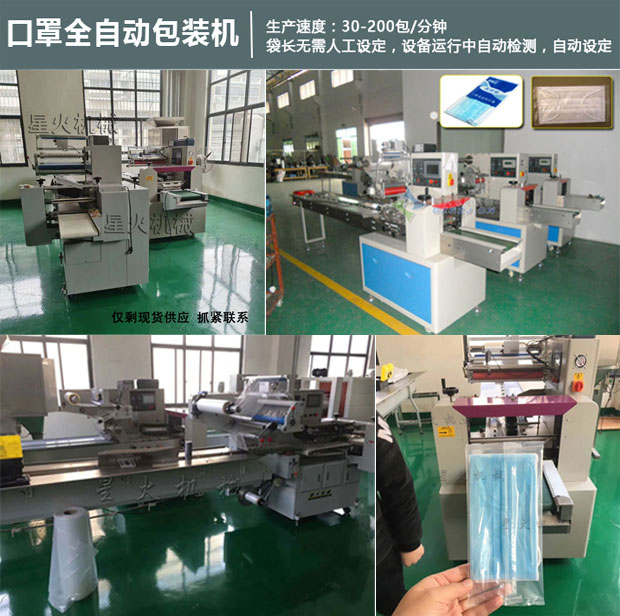 星火口罩包裝機生產廠家全自動醫用口罩包裝機廠房實拍