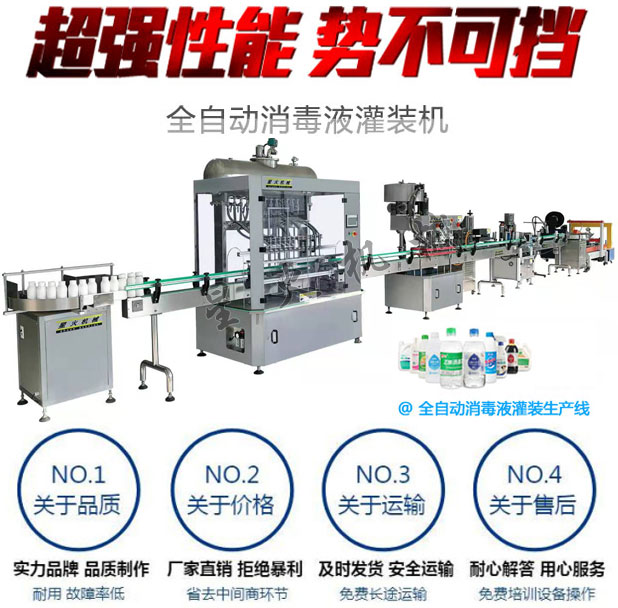 星火84消毒液灌裝生產線樣機展示