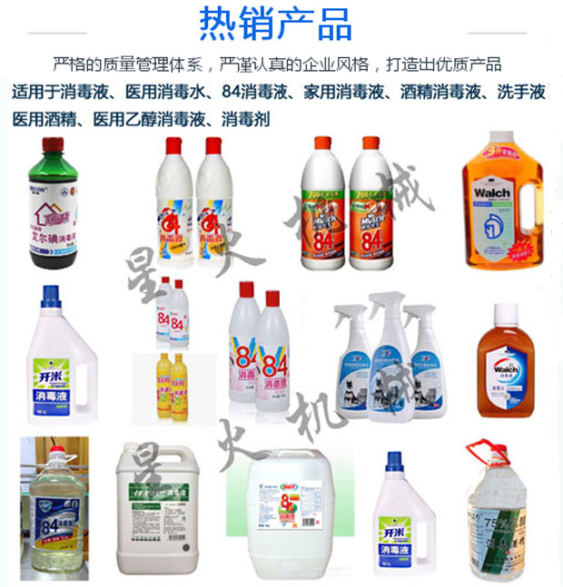 河南消毒液灌裝機廠家的設備灌裝樣品展示