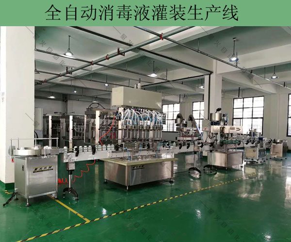 >消毒液灌裝生產(chǎn)線-全自動(dòng)消毒液灌裝生產(chǎn)線實(shí)拍圖