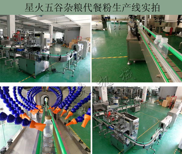 >五谷雜糧代餐粉生產(chǎn)線-五谷雜糧粉自動(dòng)化包裝生產(chǎn)線實(shí)拍圖