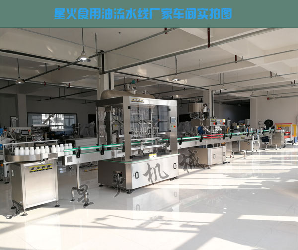 小型食用油生產流水線-食用油流水線廠家實拍圖