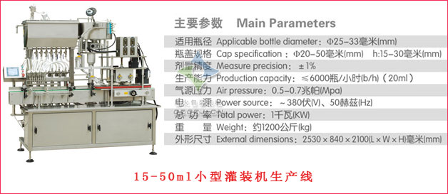 GX-8-4B型灌裝、旋蓋一體機