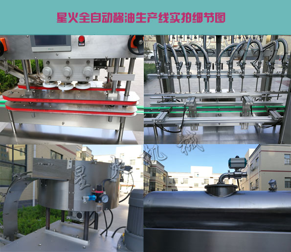 全自動醬油生產(chǎn)線,小型醬油生產(chǎn)線設(shè)備成套廠家