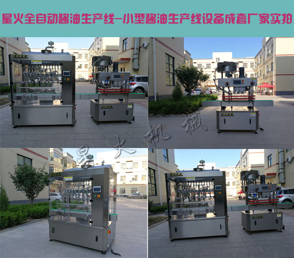 全自動醬油生產(chǎn)線,小型醬油生產(chǎn)線設(shè)備成套廠家