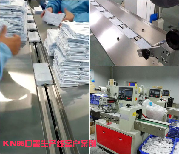 KN95口罩生產線-KN95口罩枕式包裝生產線客戶案例細節圖
